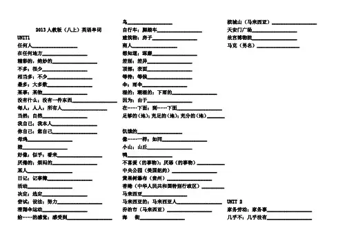 新版人教版八年级上英语单词表汉译英