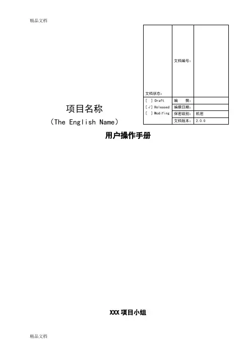 用户操作手册(格式)复习进程