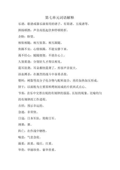 六上语文第七单元词语解释