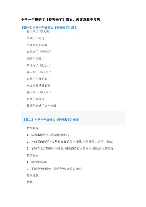 小学一年级语文《春天来了》原文、教案及教学反思