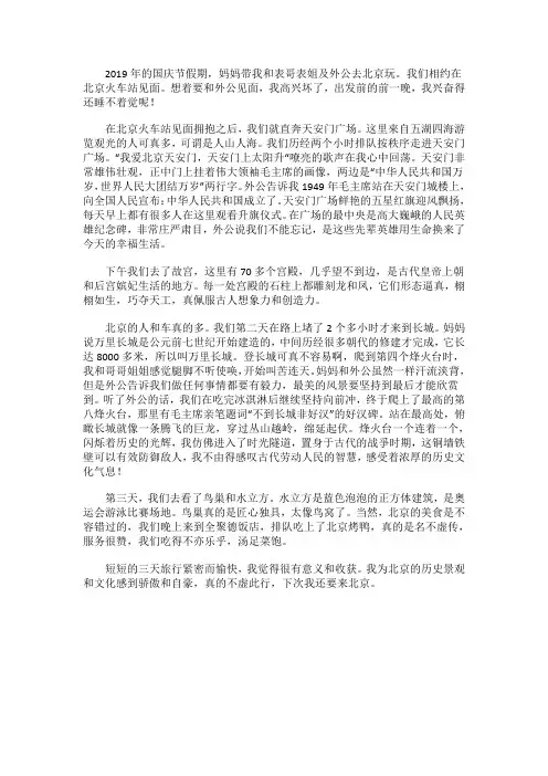 难忘的北京之行_1000字