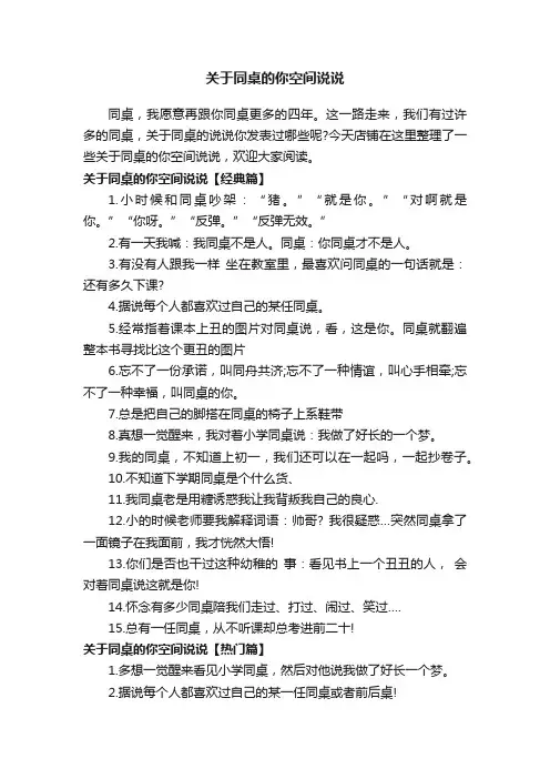 关于同桌的你空间说说