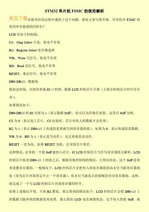 STM32单片机FSMC的使用解析