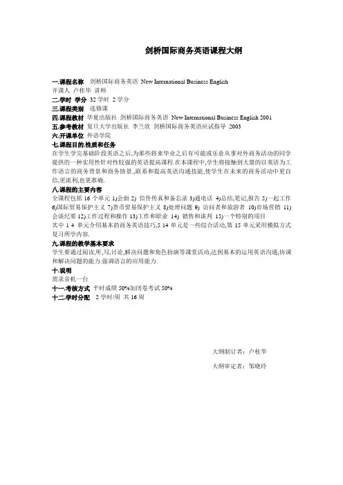 剑桥国际商务英语课程大纲