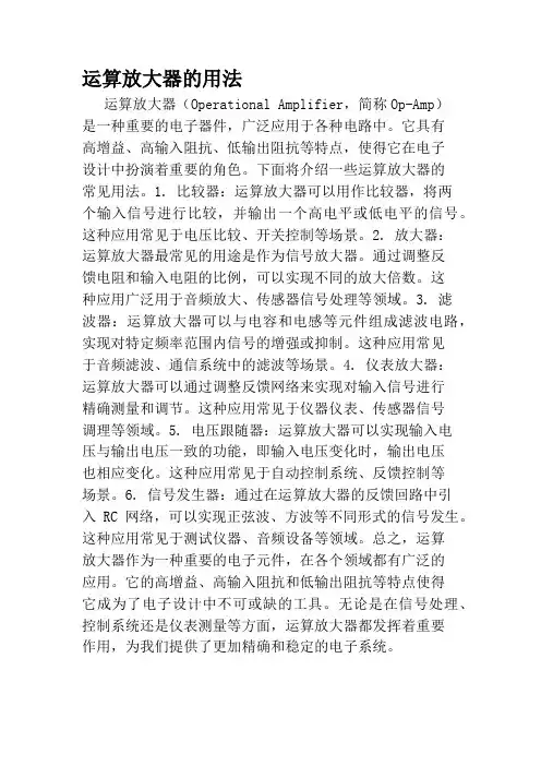 运算放大器的用法