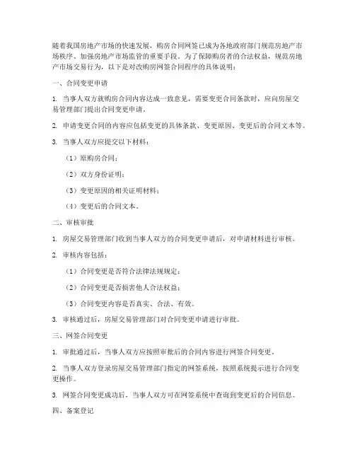 改购房网签合同程序