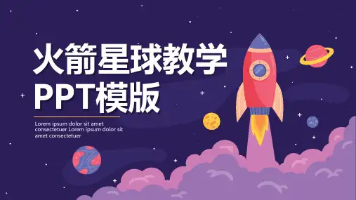 卡通火箭星球教学PPT模板