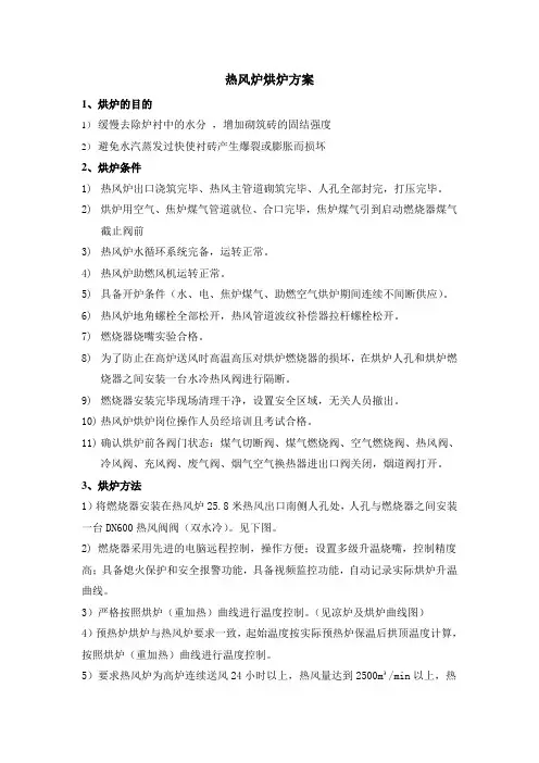 热风炉烘炉方案