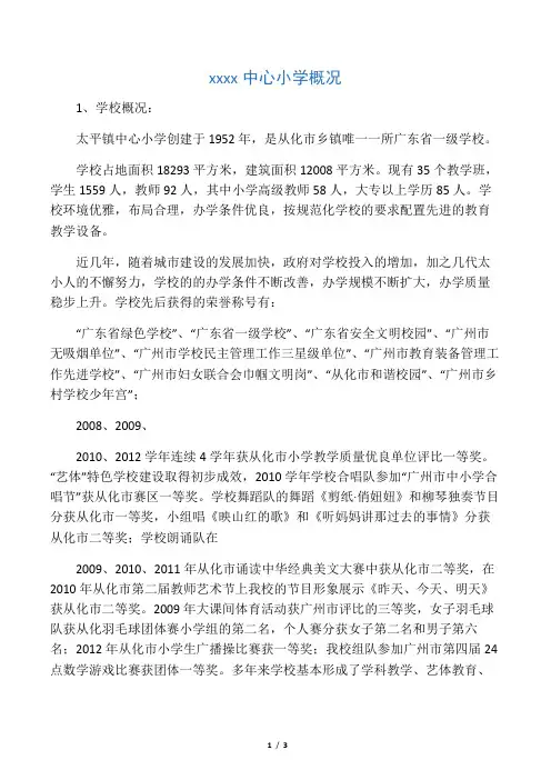 从化市太平镇中心小学概况