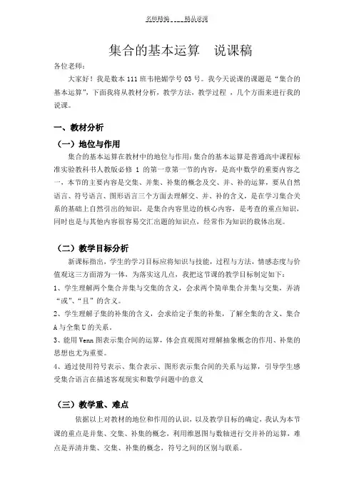 集合的基本运算说课稿