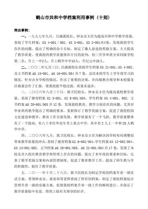 共和中学档案利用事例——十则