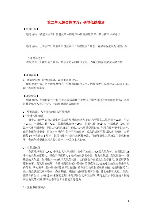 八年级语文下册第二单元综合性学习《倡导低碳生活》教学设计新人教版