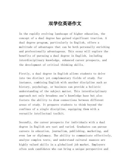 双学位英语作文