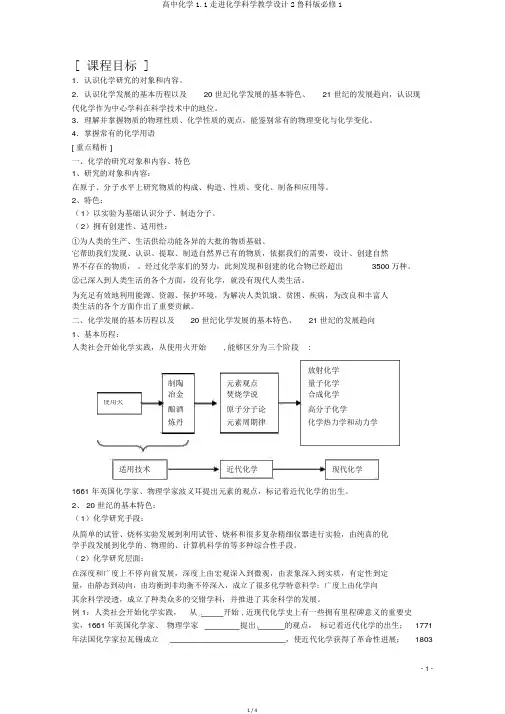 高中化学1.1走进化学科学教案2鲁科版必修1