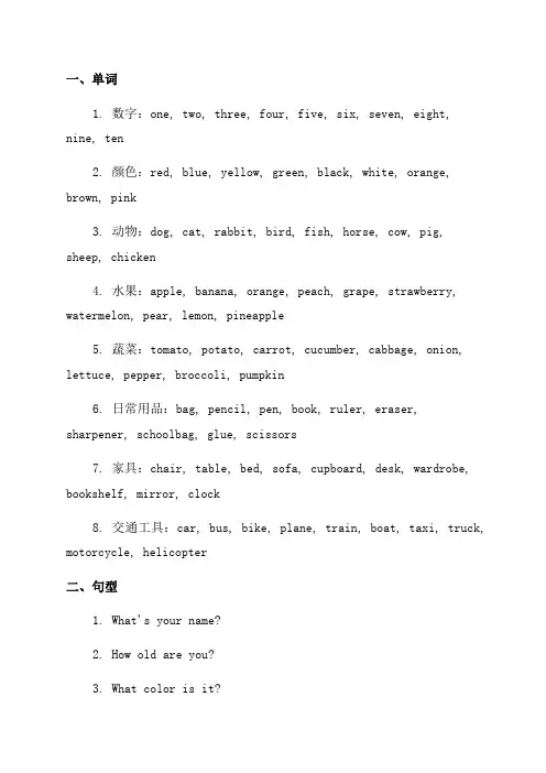 三年级上英语知识点归纳总结