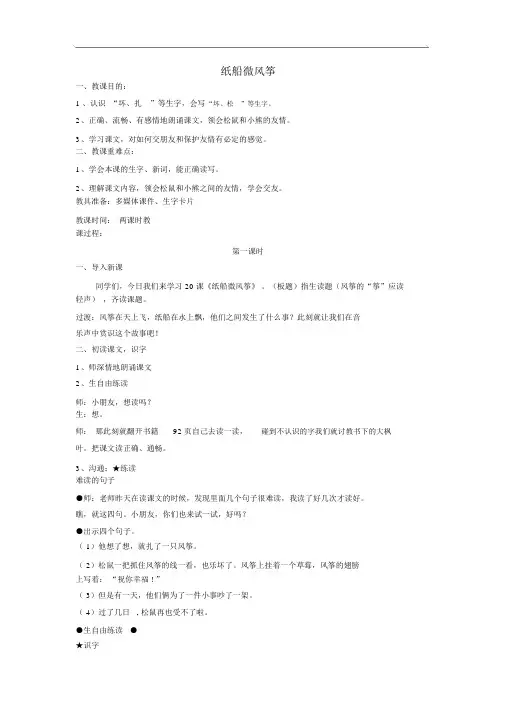 纸船和风筝(自设)公开课一等奖教案