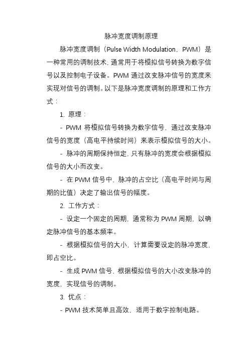 脉冲宽度调制原理