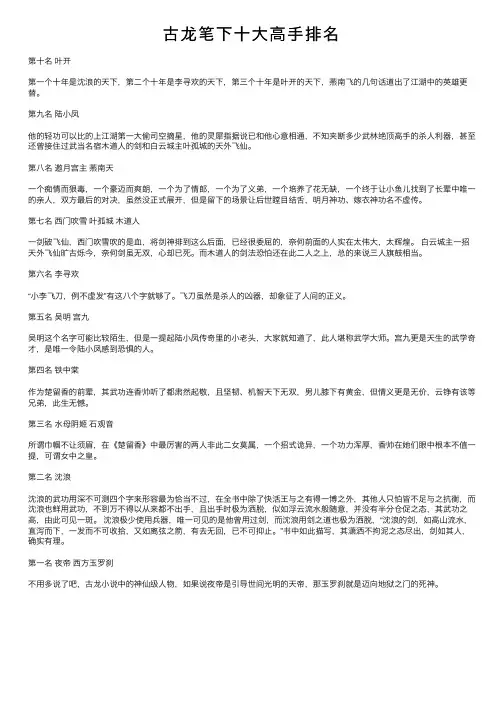古龙笔下十大高手排名
