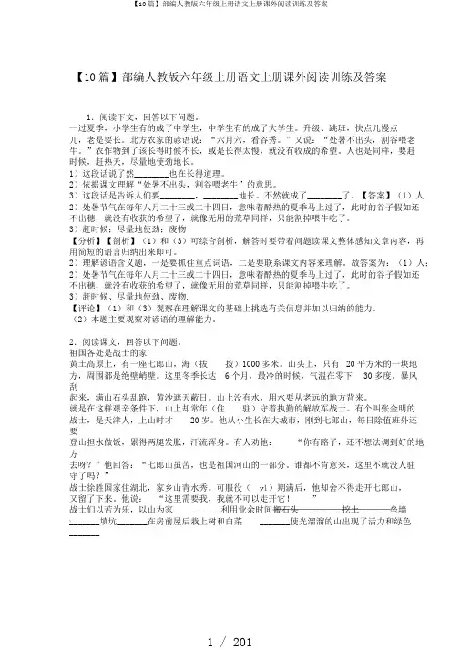【10篇】部编人教版六年级上册语文上册课外阅读训练及答案