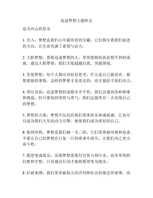 追逐梦想主题班会