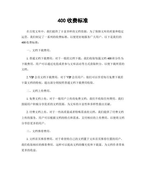 400收费标准