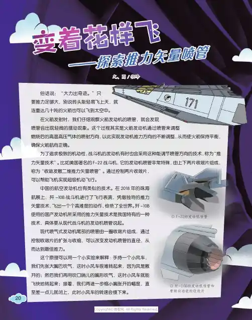 变着花样飞——探索推力矢量喷管