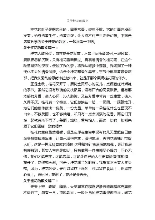 关于桂花的散文