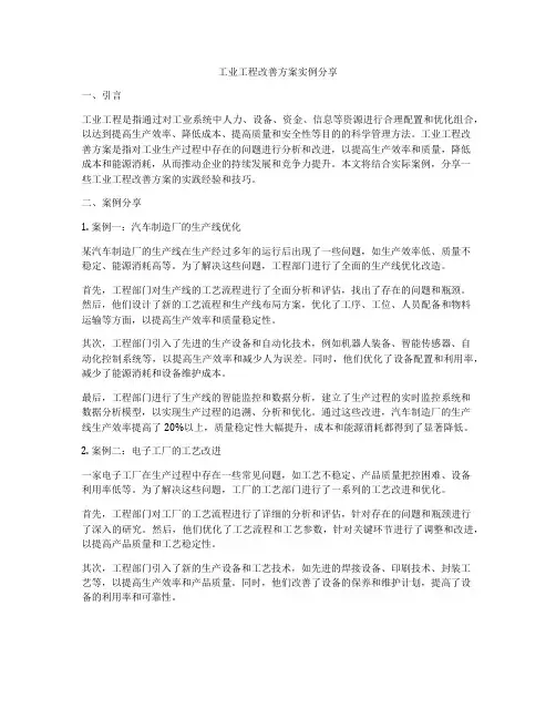 工业工程改善方案实例分享