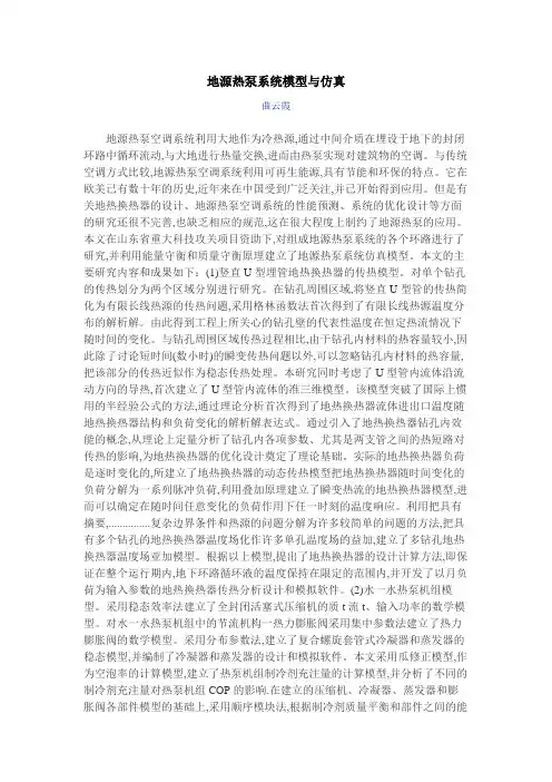 地源热泵trnsys仿真
