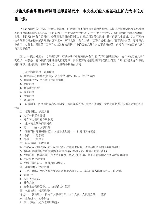 万能八条