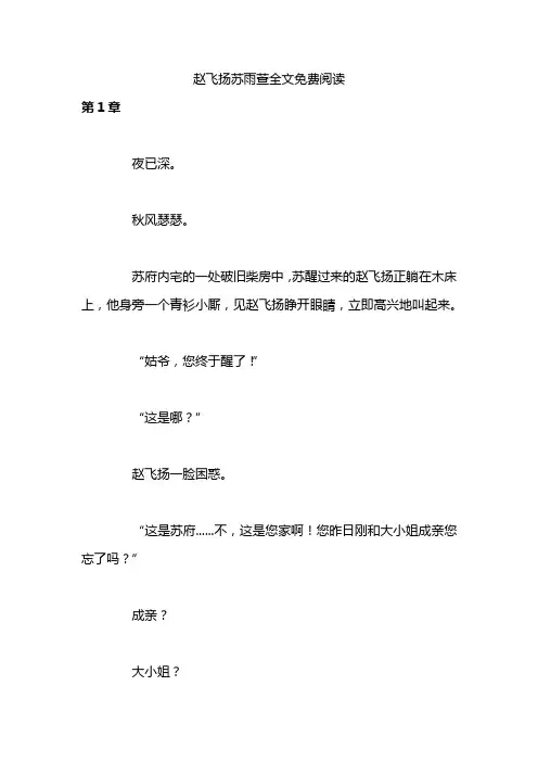 赵飞扬苏雨萱全文免费阅读