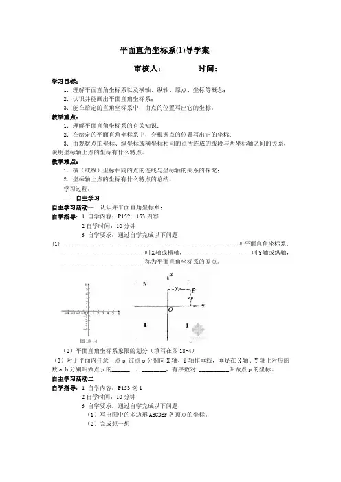 平面直角坐标系(一)