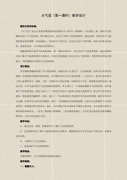 青岛版小学科学三年级下册《9地球的大气层》word教案