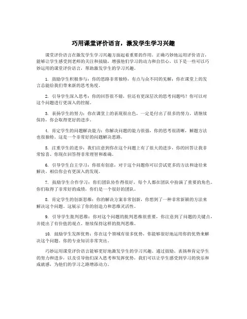 巧用课堂评价语言,激发学生学习兴趣