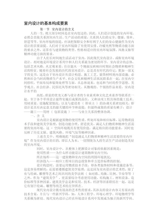 室内设计的基本构成要素