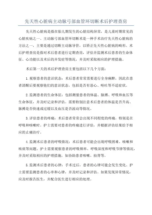 先天性心脏病主动脉弓部血管环切断术后护理查房