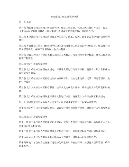 云南建设工程质量管理办法