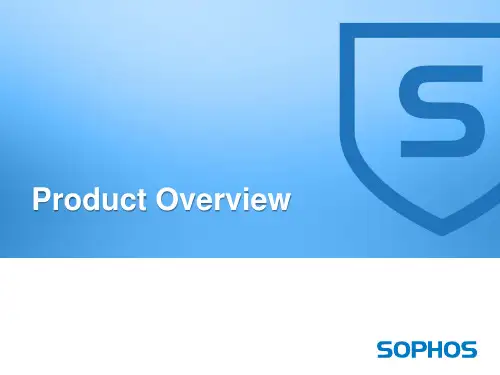 Sophos系列产品介绍