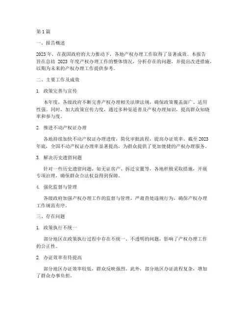 产权办理年度报告总结(3篇)
