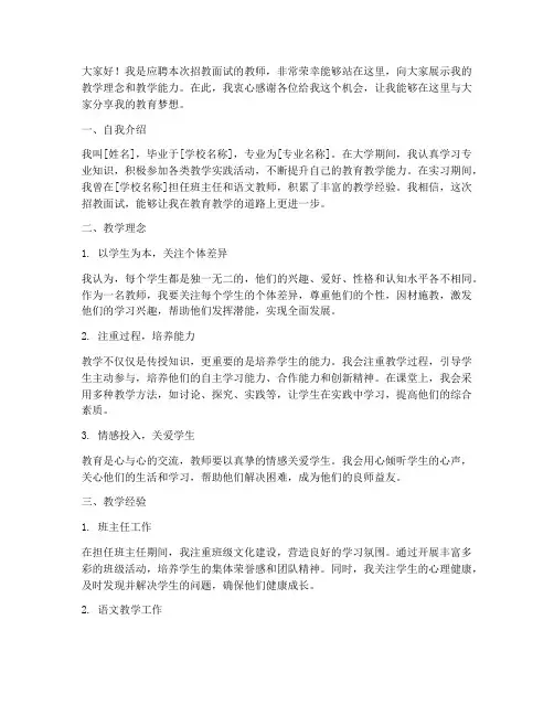 招教面试教师演讲稿模板