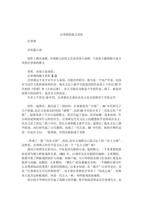 汪曾祺的散文赏析
