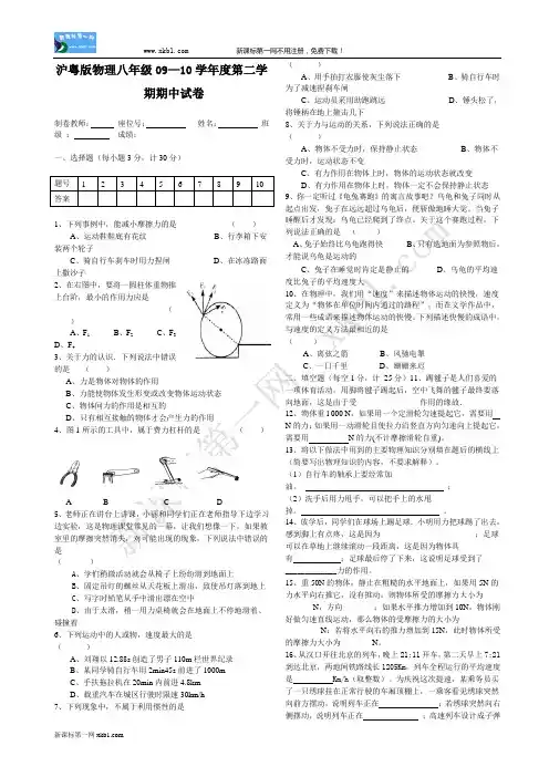 沪粤版八年级下册物理期中试卷1