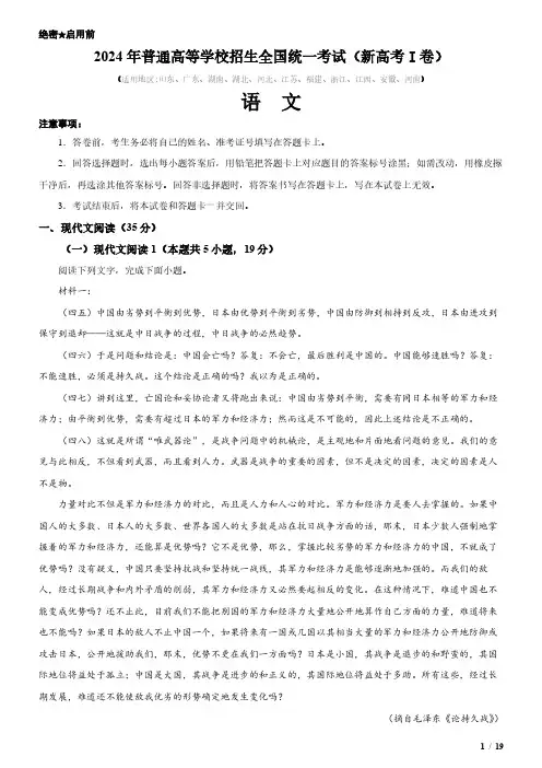 2024年新高考I卷语文高考试卷(原卷+答案)