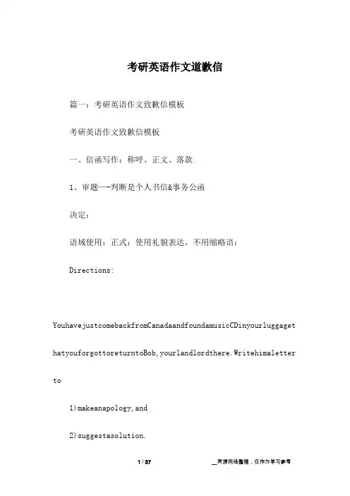 考研英语作文道歉信
