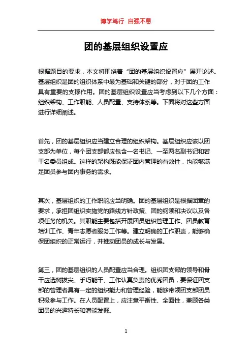团的基层组织设置应