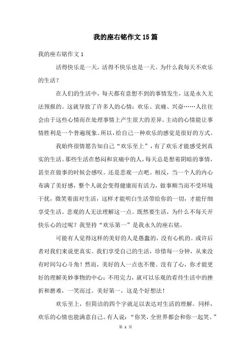 我的座右铭作文15篇