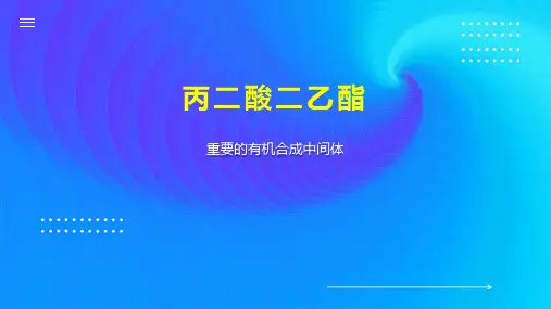 丙二酸二乙酯