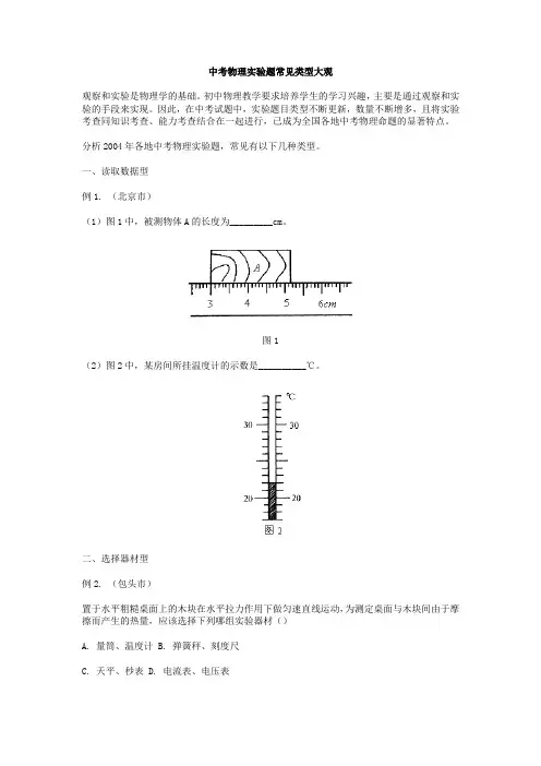 历年中考物理实验题常见类型解析