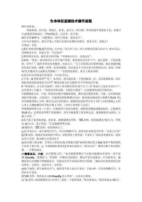 2023三基比武生命体征监测技术操作流程