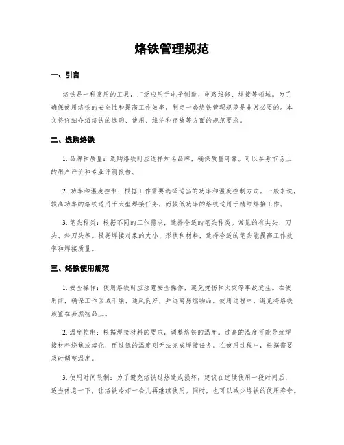 烙铁管理规范